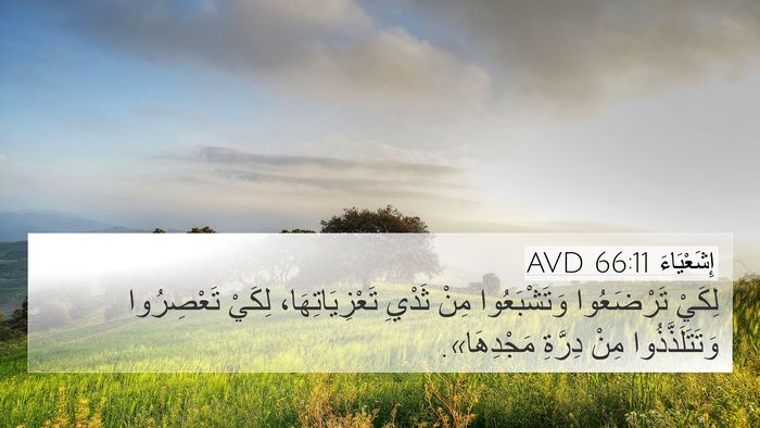 إِشَعْيَاءَ 66:11 AVD Bible Verse Image