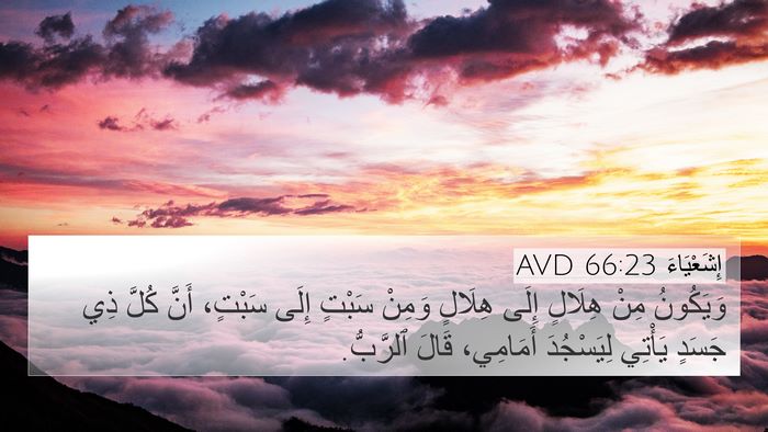 إِشَعْيَاءَ 66:23 AVD Bible Verse Image