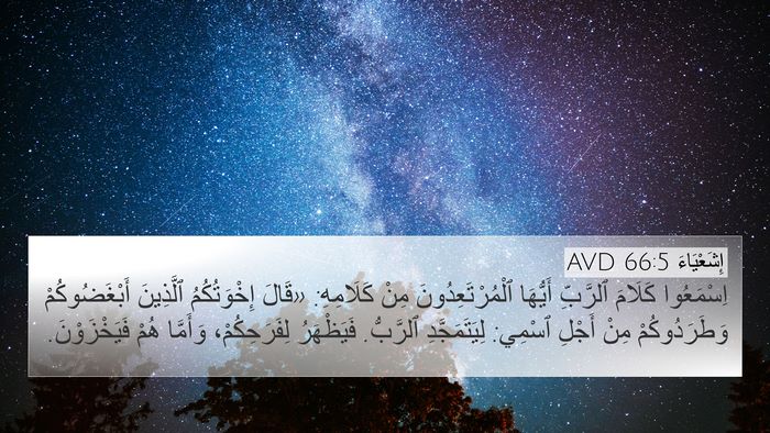 إِشَعْيَاءَ 66:5 AVD Bible Verse Image