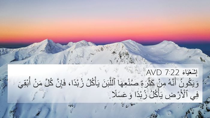 إِشَعْيَاءَ 7:22 AVD Bible Verse Image