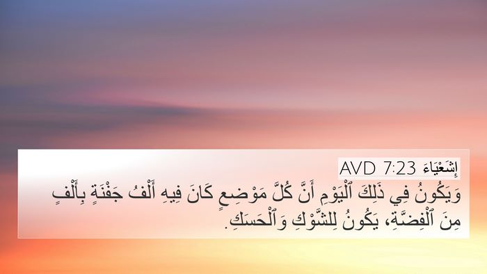 إِشَعْيَاءَ 7:23 AVD Bible Verse Image
