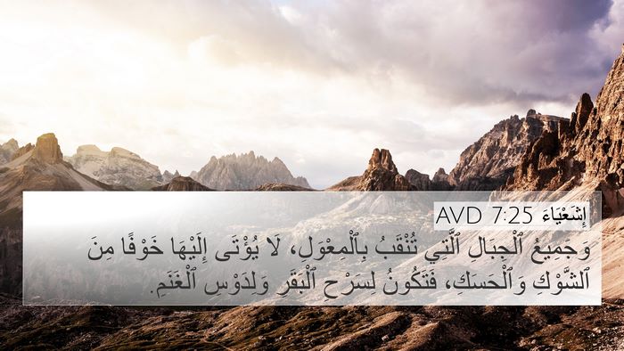 إِشَعْيَاءَ 7:25 AVD Bible Verse Image
