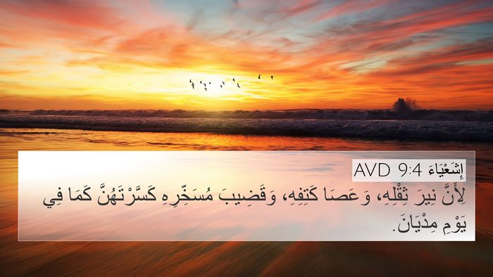 إِشَعْيَاءَ 9:4 AVD Bible Verse Image