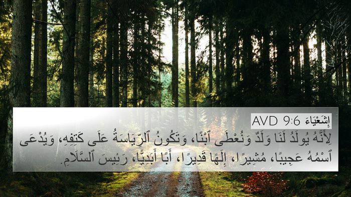 إِشَعْيَاءَ 9:6 AVD Bible Verse Image