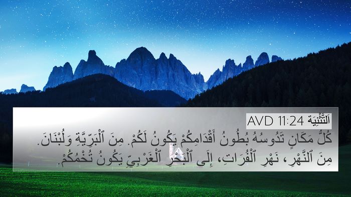 اَلتَّثْنِيَة 11:24 AVD Bible Verse Image