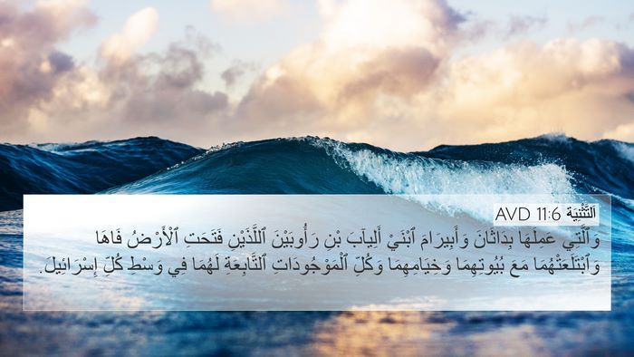 اَلتَّثْنِيَة 11:6 AVD Bible Verse Image