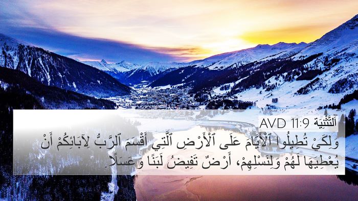 اَلتَّثْنِيَة 11:9 AVD Bible Verse Image