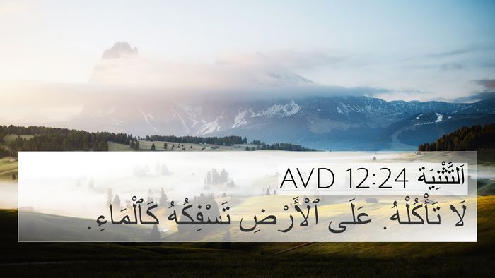 اَلتَّثْنِيَة 12:24 AVD Bible Verse Image