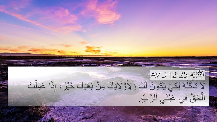 اَلتَّثْنِيَة 12:25 AVD Bible Verse Image