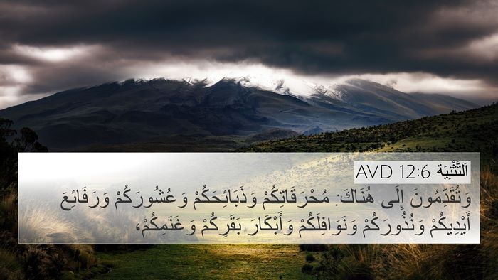 اَلتَّثْنِيَة 12:6 AVD Bible Verse Image
