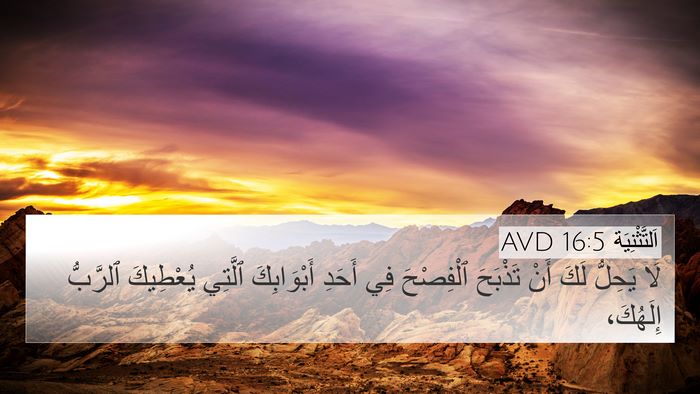 اَلتَّثْنِيَة 16:5 AVD Bible Verse Image