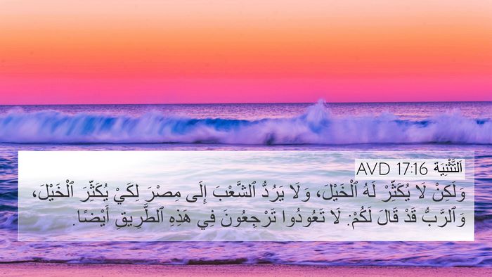 اَلتَّثْنِيَة 17:16 AVD Bible Verse Image