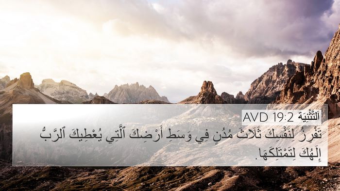 اَلتَّثْنِيَة 19:2 AVD Bible Verse Image
