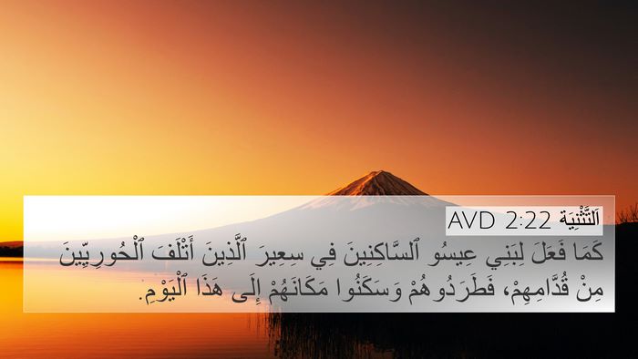 اَلتَّثْنِيَة 2:22 AVD Bible Verse Image