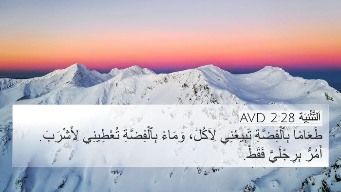 اَلتَّثْنِيَة 2:28 AVD Bible Verse Image
