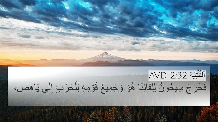 اَلتَّثْنِيَة 2:32 AVD Bible Verse Image