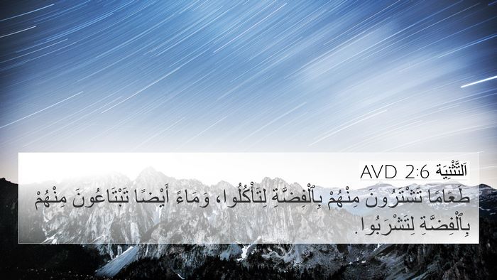 اَلتَّثْنِيَة 2:6 AVD Bible Verse Image