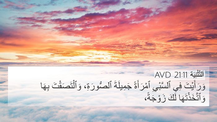 اَلتَّثْنِيَة 21:11 AVD Bible Verse Image