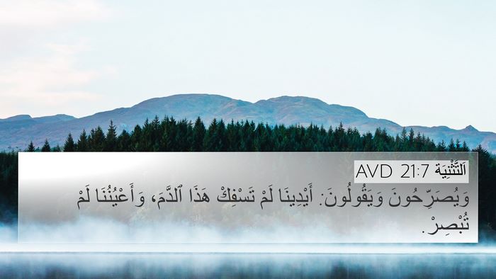 اَلتَّثْنِيَة 21:7 AVD Bible Verse Image