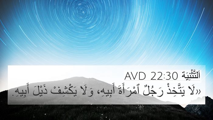 اَلتَّثْنِيَة 22:30 AVD Bible Verse Image