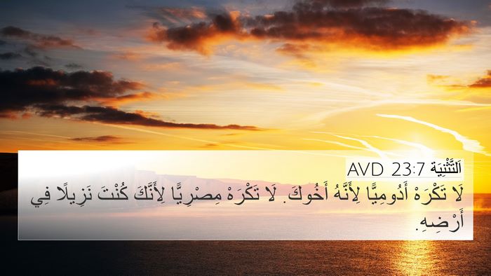 اَلتَّثْنِيَة 23:7 AVD Bible Verse Image