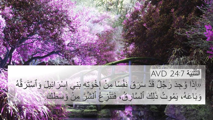 اَلتَّثْنِيَة 24:7 AVD Bible Verse Image