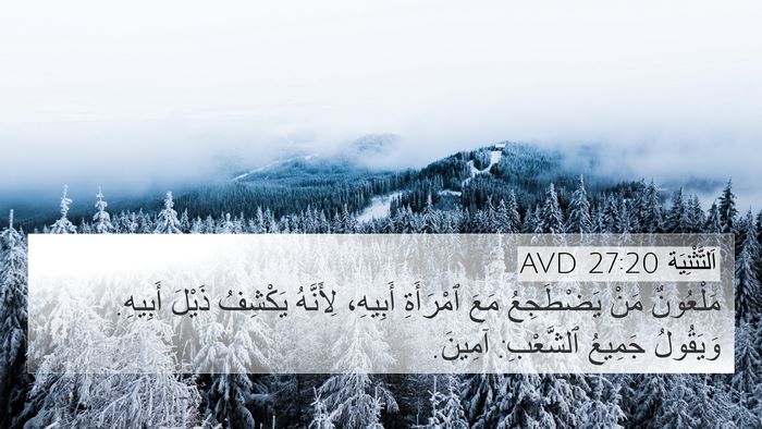 اَلتَّثْنِيَة 27:20 AVD Bible Verse Image