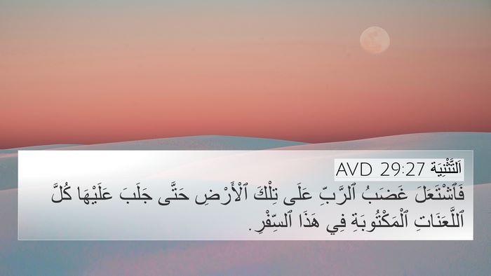 اَلتَّثْنِيَة 29:27 AVD Bible Verse Image