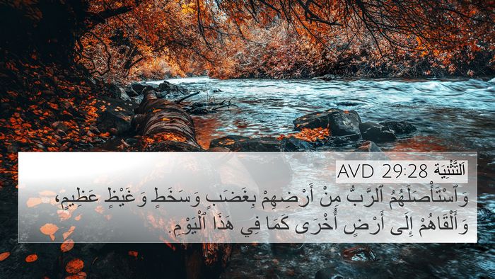 اَلتَّثْنِيَة 29:28 AVD Bible Verse Image