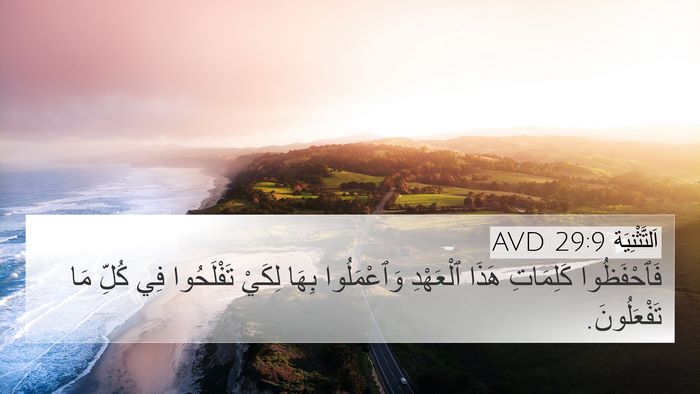 اَلتَّثْنِيَة 29:9 AVD Bible Verse Image