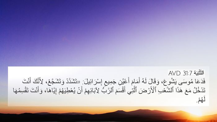 اَلتَّثْنِيَة 31:7 AVD Bible Verse Image