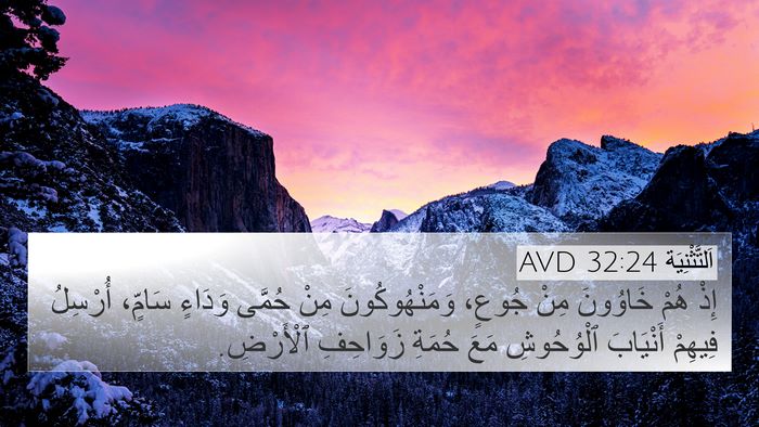 اَلتَّثْنِيَة 32:24 AVD Bible Verse Image