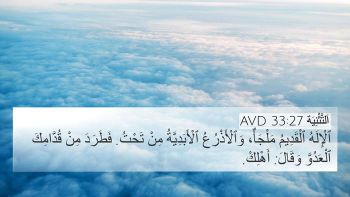 اَلتَّثْنِيَة 33:27 AVD Bible Verse Image