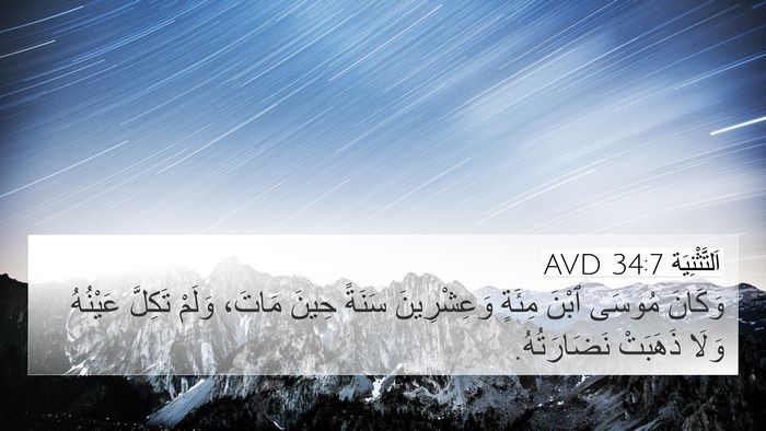 اَلتَّثْنِيَة 34:7 AVD Bible Verse Image