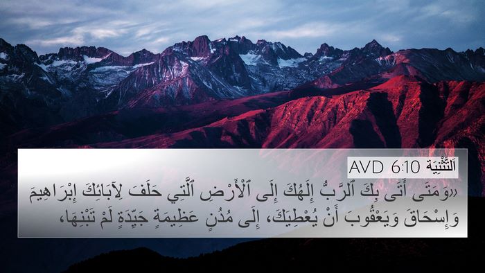 اَلتَّثْنِيَة 6:10 AVD Bible Verse Image
