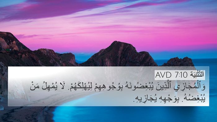 اَلتَّثْنِيَة 7:10 AVD Bible Verse Image