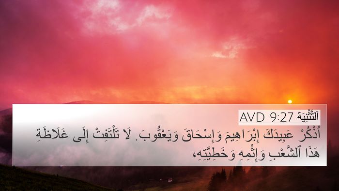 اَلتَّثْنِيَة 9:27 AVD Bible Verse Image