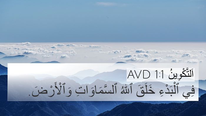 اَلتَّكْوِينُ 1:1 AVD Bible Verse Image