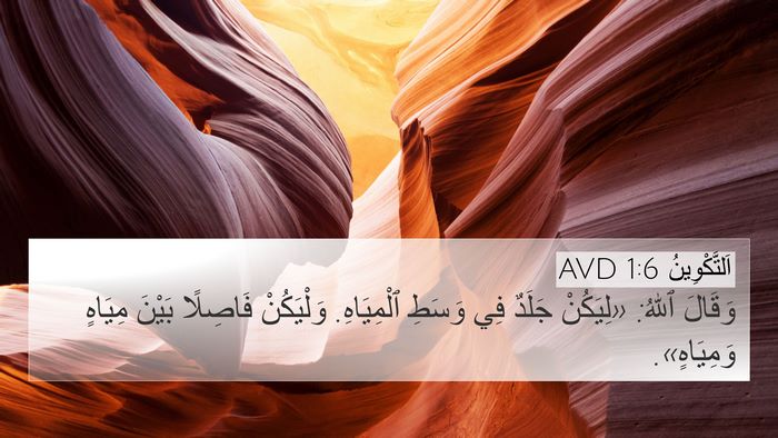 اَلتَّكْوِينُ 1:6 AVD Bible Verse Image