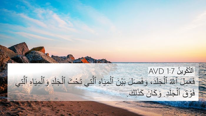 اَلتَّكْوِينُ 1:7 AVD Bible Verse Image