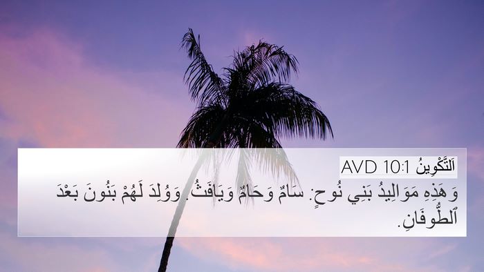 اَلتَّكْوِينُ 10:1 AVD Bible Verse Image