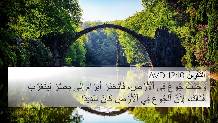 اَلتَّكْوِينُ 12:10 AVD Bible Verse Image