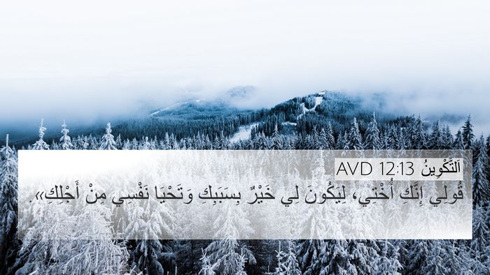 اَلتَّكْوِينُ 12:13 AVD Bible Verse Image