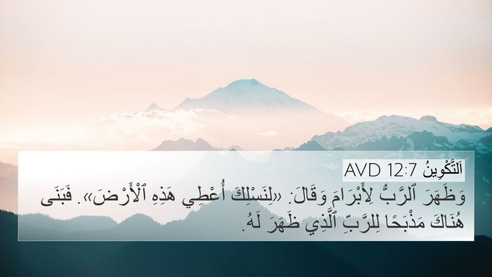 اَلتَّكْوِينُ 12:7 AVD Bible Verse Image