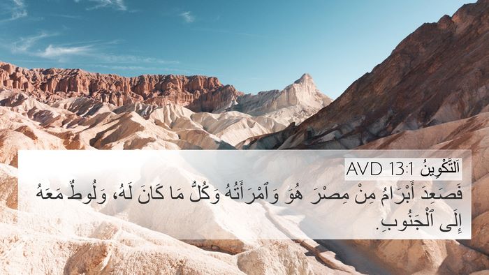 اَلتَّكْوِينُ 13:1 AVD 4K Wallpaper - فَصَعِدَ أَبْرَامُ مِنْ - 4K Wallpaper Bible Verse