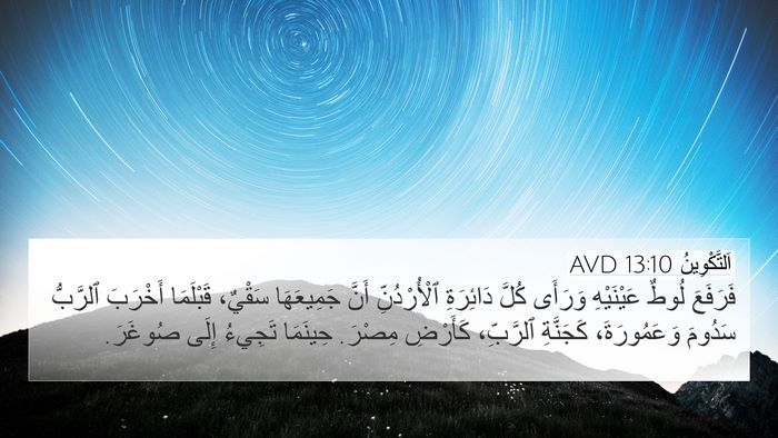 اَلتَّكْوِينُ 13:10 AVD Bible Verse Image