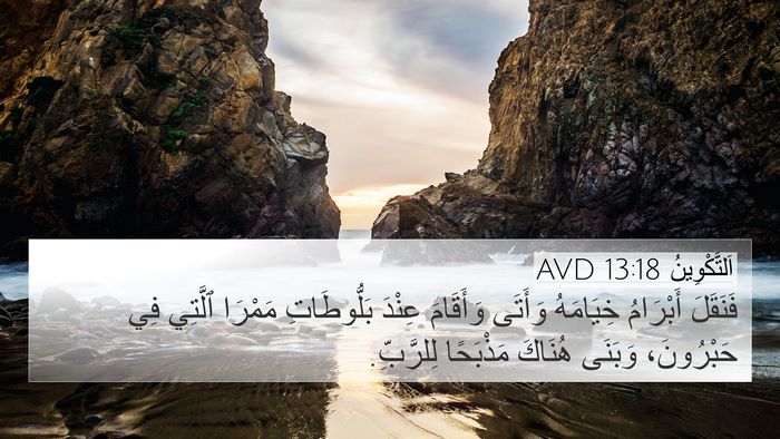 اَلتَّكْوِينُ 13:18 AVD Bible Verse Image