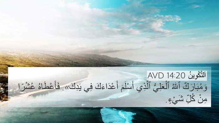 اَلتَّكْوِينُ 14:20 AVD Bible Verse Image