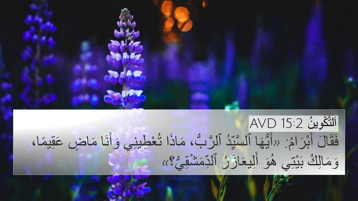 اَلتَّكْوِينُ 15:2 AVD Bible Verse Image