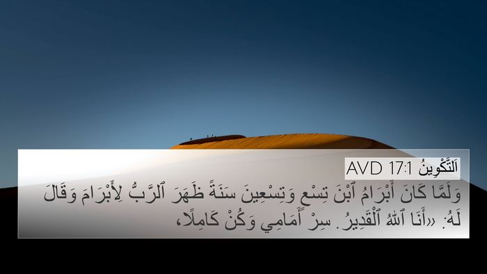 اَلتَّكْوِينُ 17:1 AVD Bible Verse Image